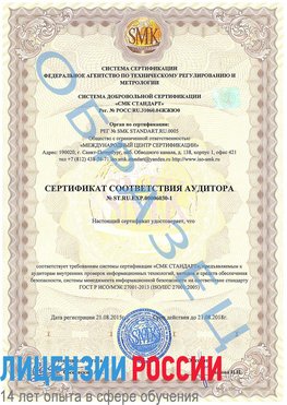 Образец сертификата соответствия аудитора №ST.RU.EXP.00006030-1 Салым Сертификат ISO 27001